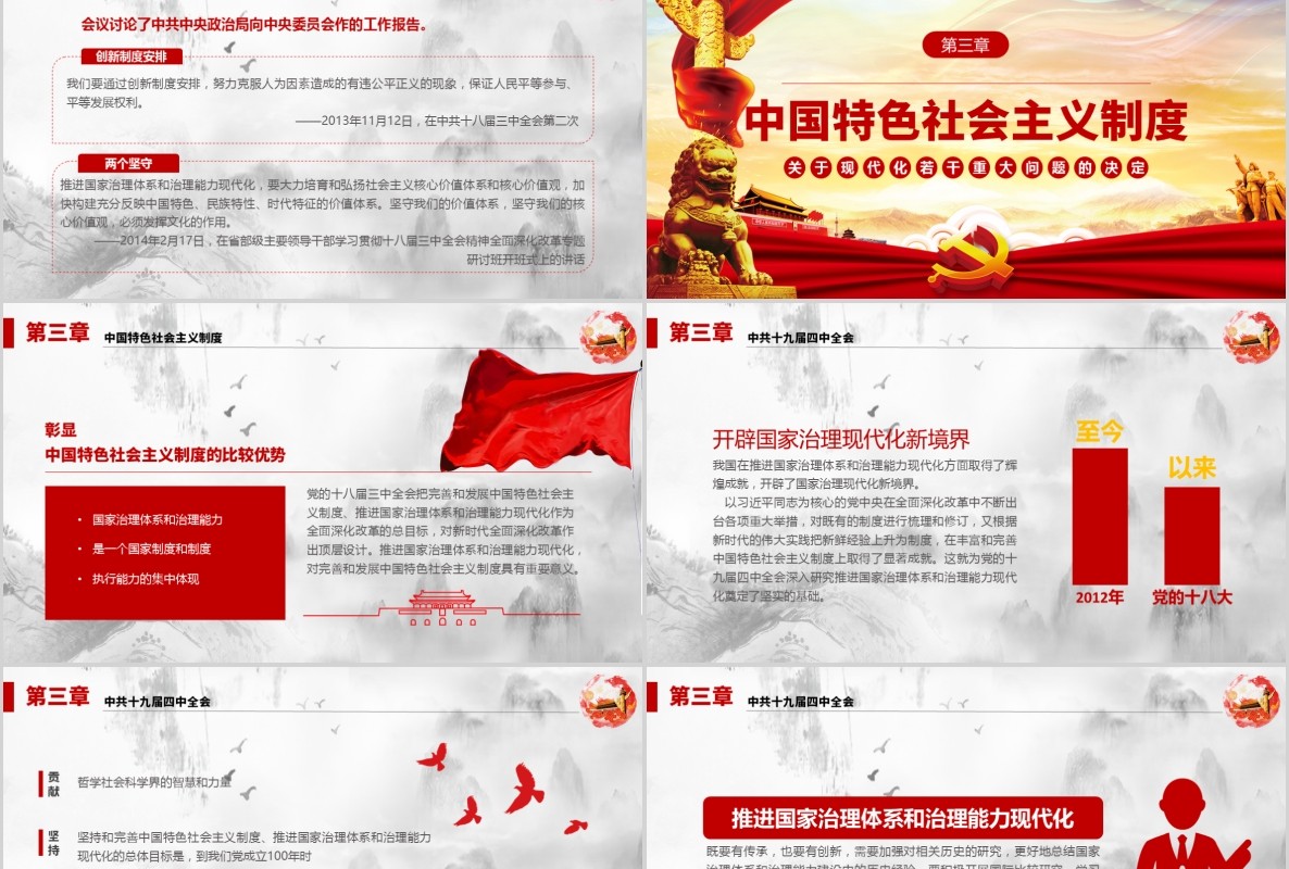 大气简洁十九届四中全会公报党课PPT模板
