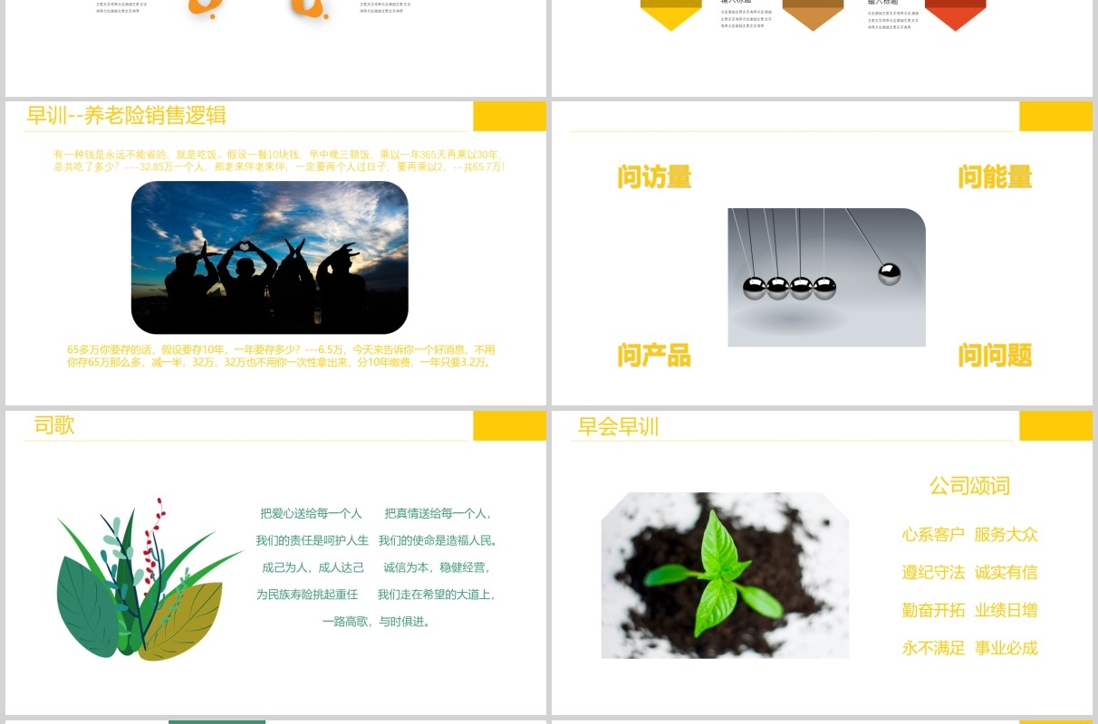 黄色简约保险公司例会早会工作汇报PPT模板
