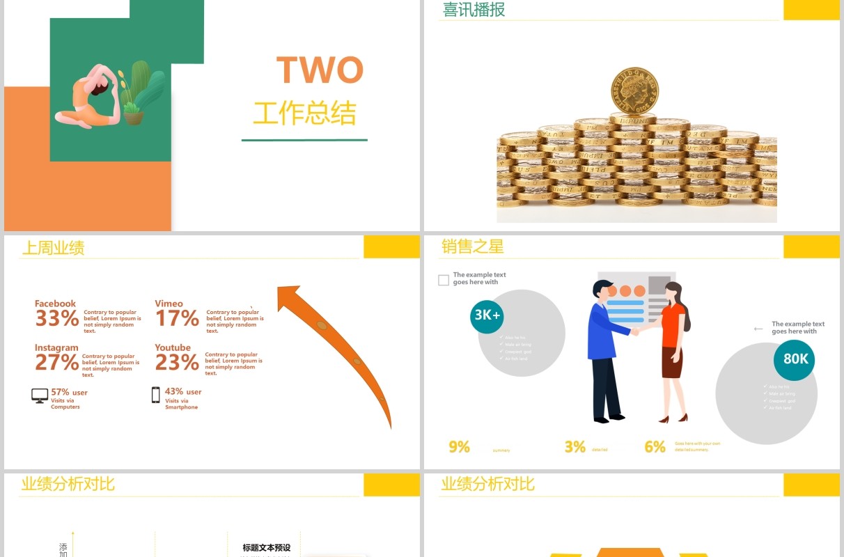 黄色简约保险公司例会早会工作汇报PPT模板