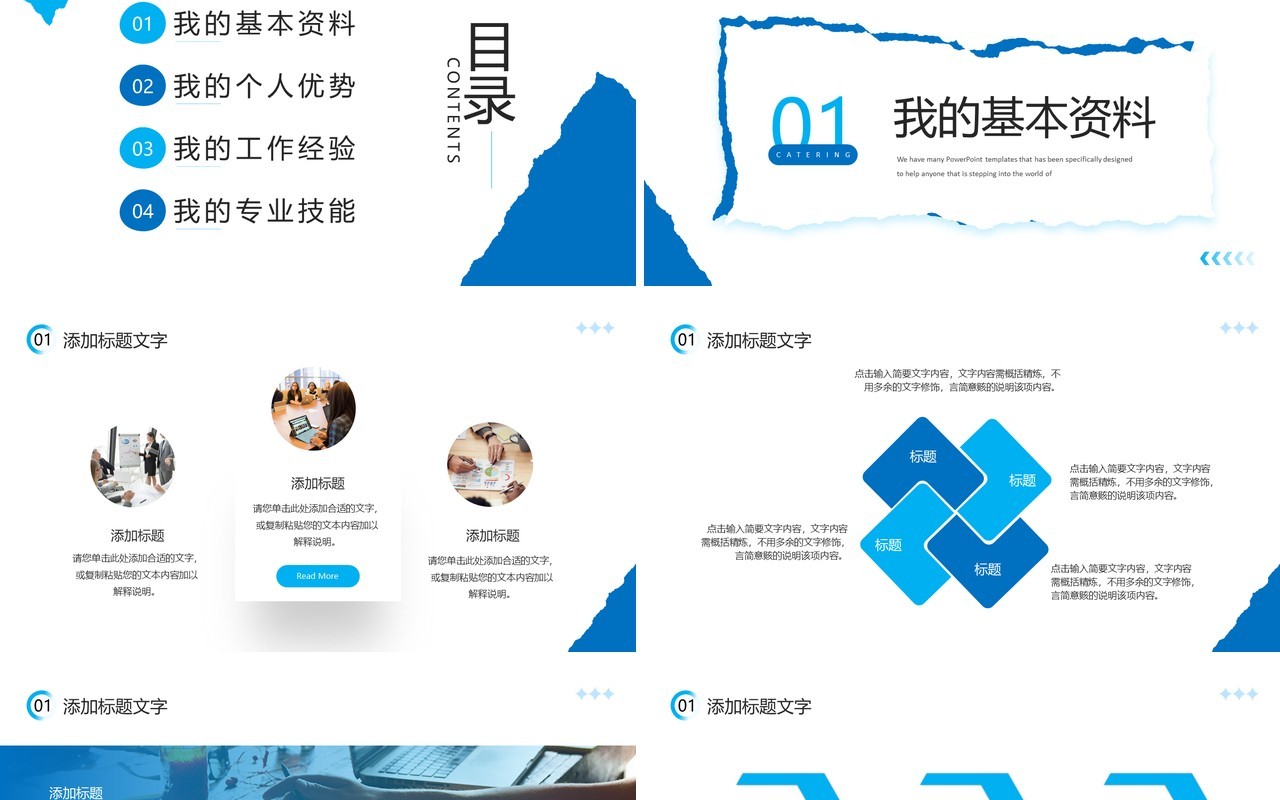 蓝色创意撕纸风入职自我介绍PPT模板