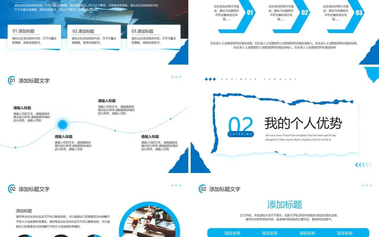 蓝色创意撕纸风入职自我介绍PPT模板