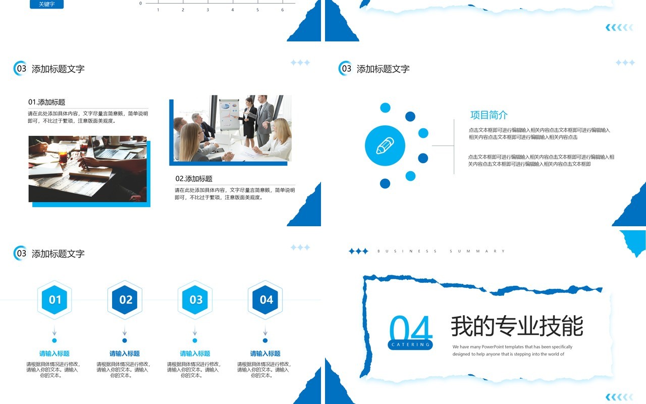 蓝色创意撕纸风入职自我介绍PPT模板