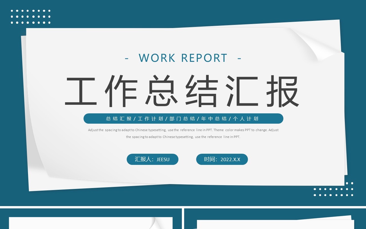 蓝色创意简约风工作总结PPT模板