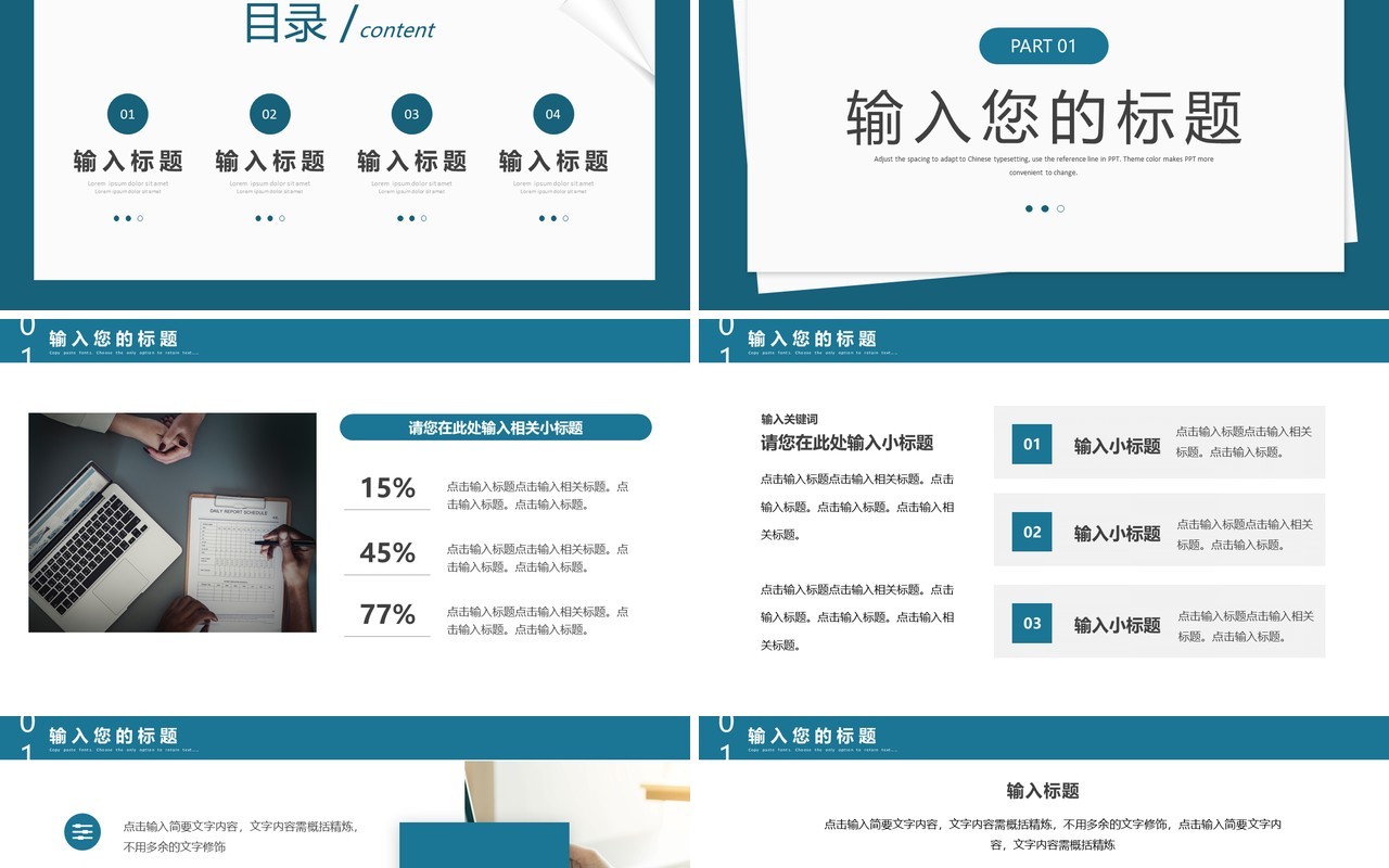 蓝色创意简约风工作总结PPT模板