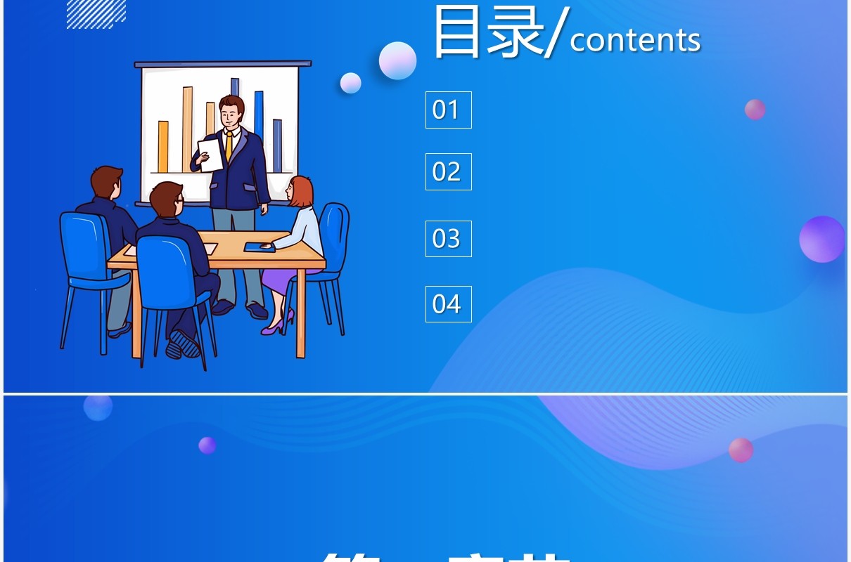 蓝色扁平风企业工作汇报总结通用PPT背景模板