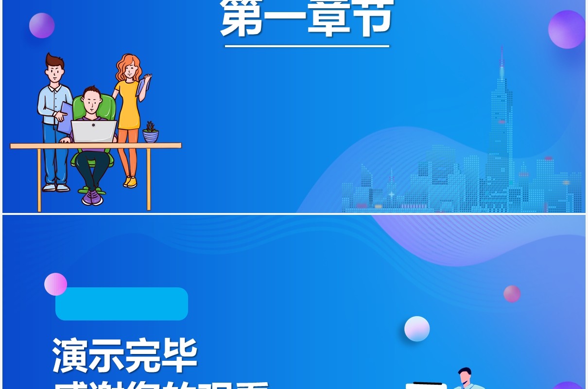 蓝色扁平风企业工作汇报总结通用PPT背景模板