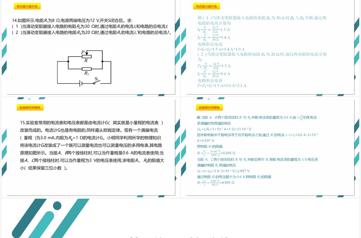 部编版九年级物理全册欧姆定律在并联电路中的应用课件PPT模板