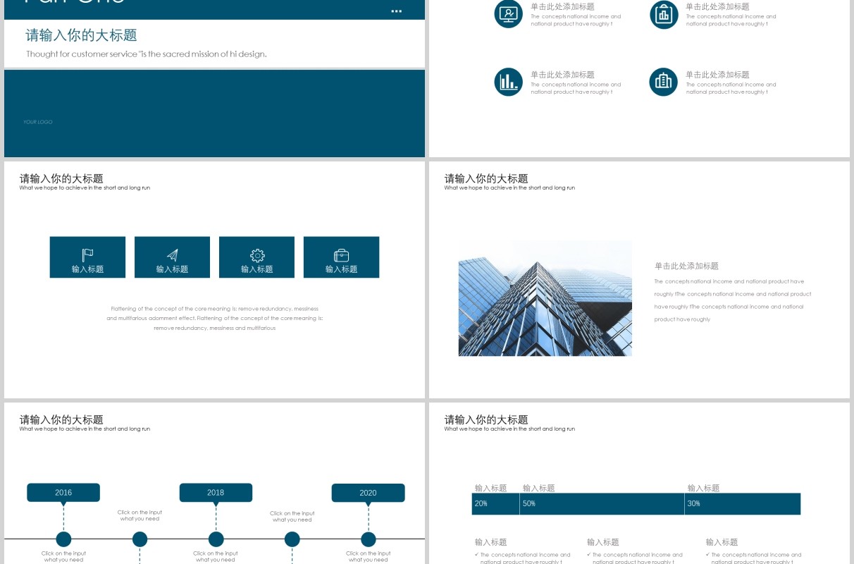 简约创意智慧城市ppt模板