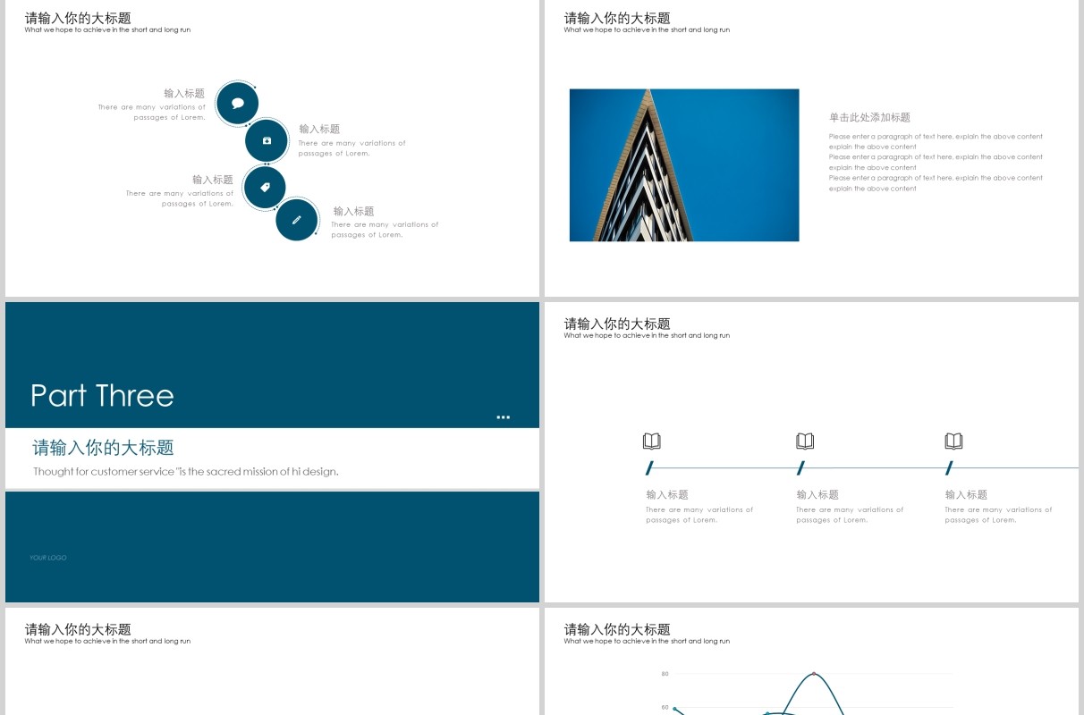 简约创意智慧城市ppt模板