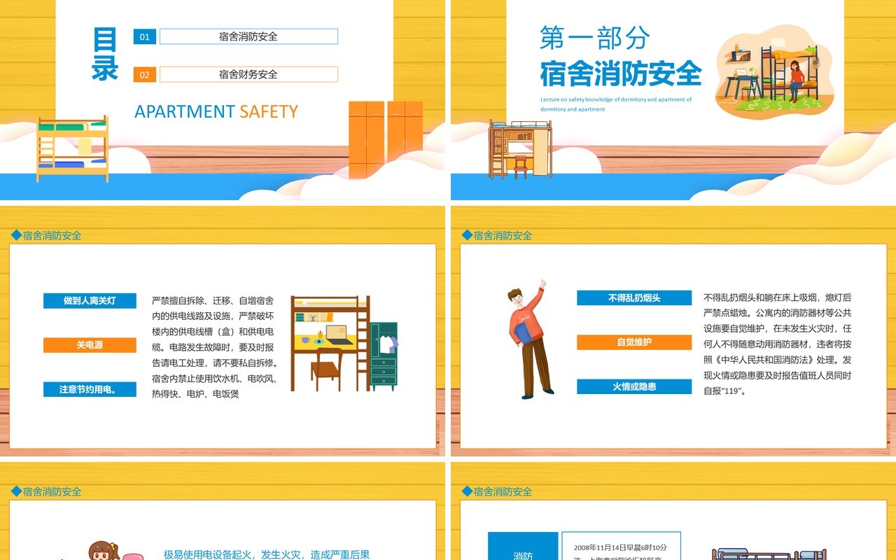 宿舍公寓安全知识讲座动态PPT模板