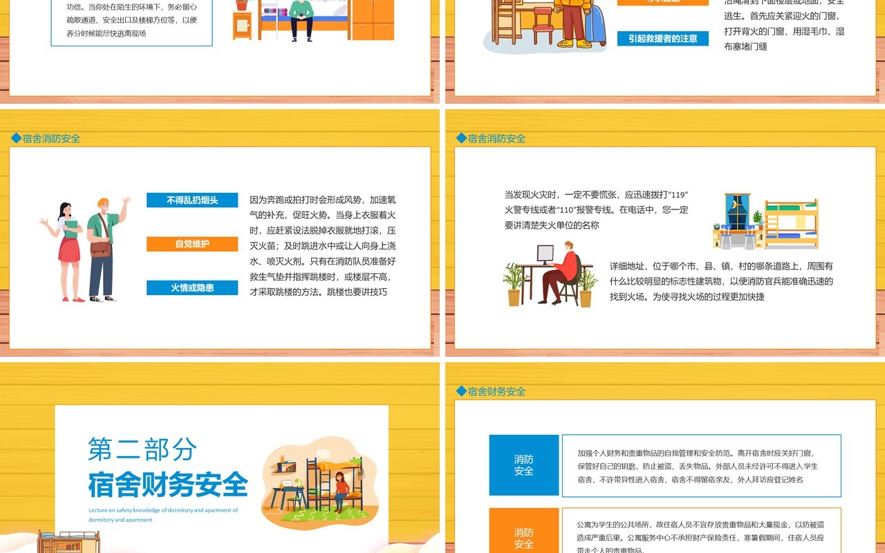 宿舍公寓安全知识讲座动态PPT模板
