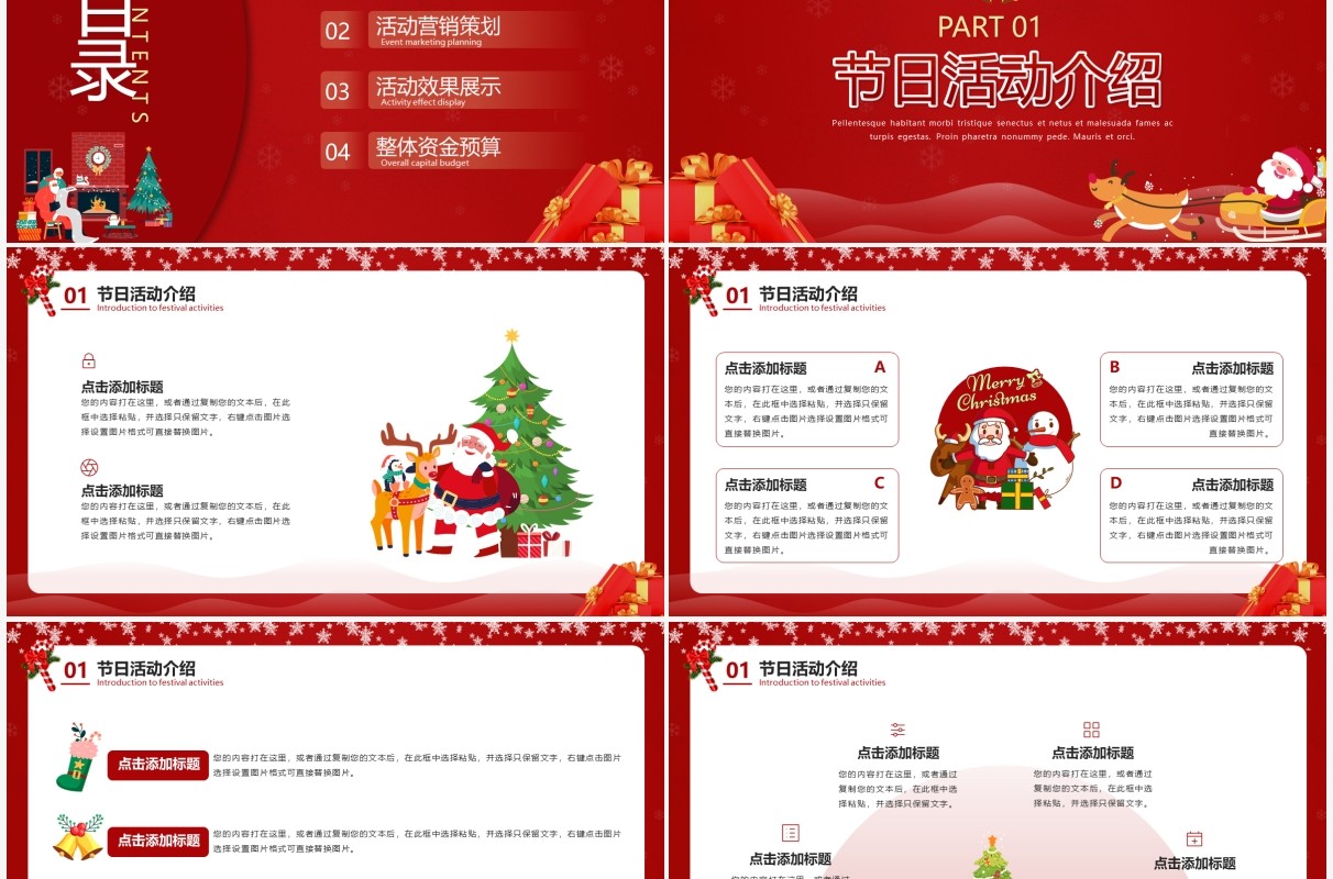 红色卡通圣诞节活动策划通用PPT模板