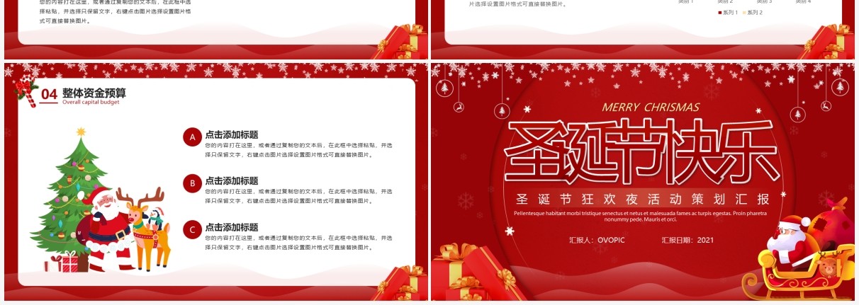 红色卡通圣诞节活动策划通用PPT模板
