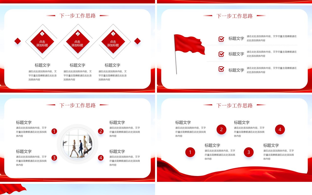 红色党政风基层干部述职述廉报告PPT模板