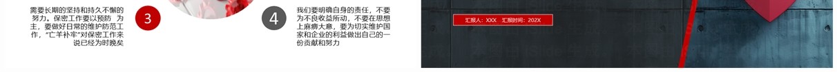 红黑简约插画风保守国家秘密PPT模板