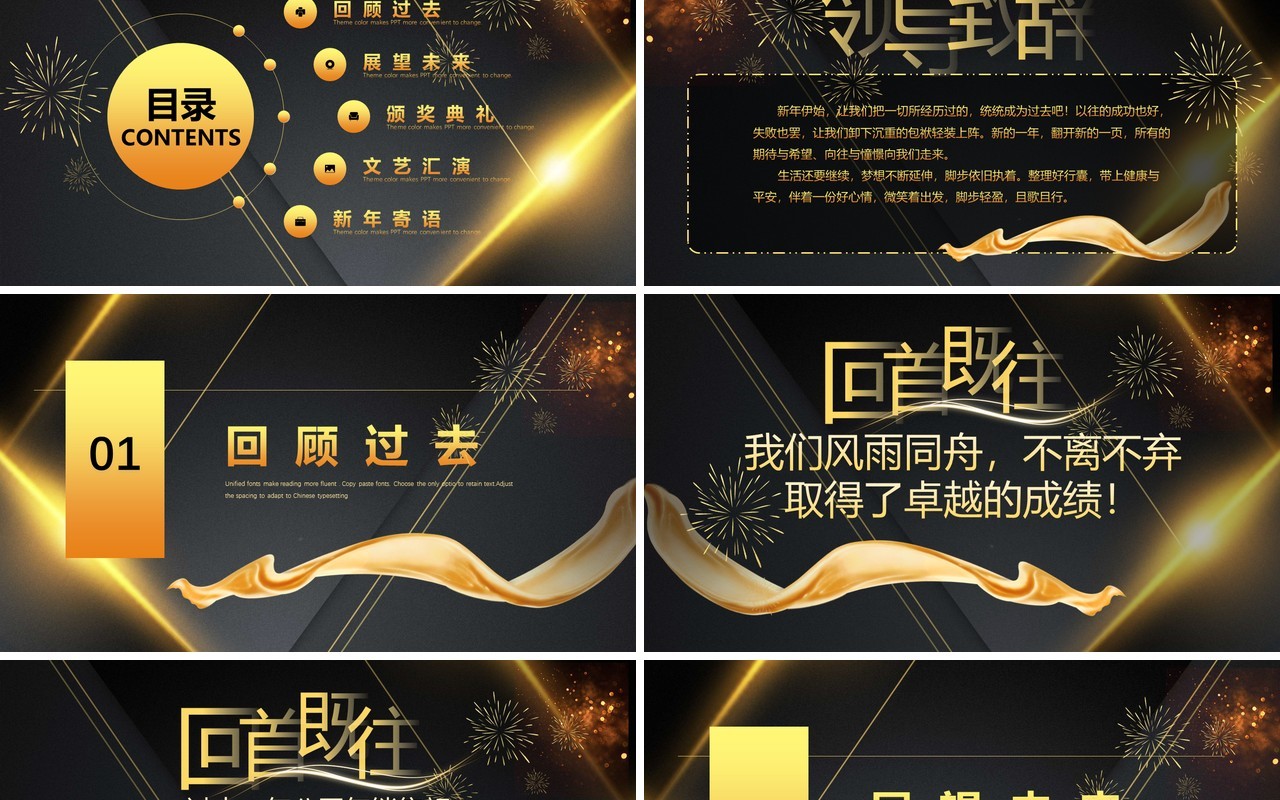 高级黑金新起点新征程企业跨年晚会PPT模板