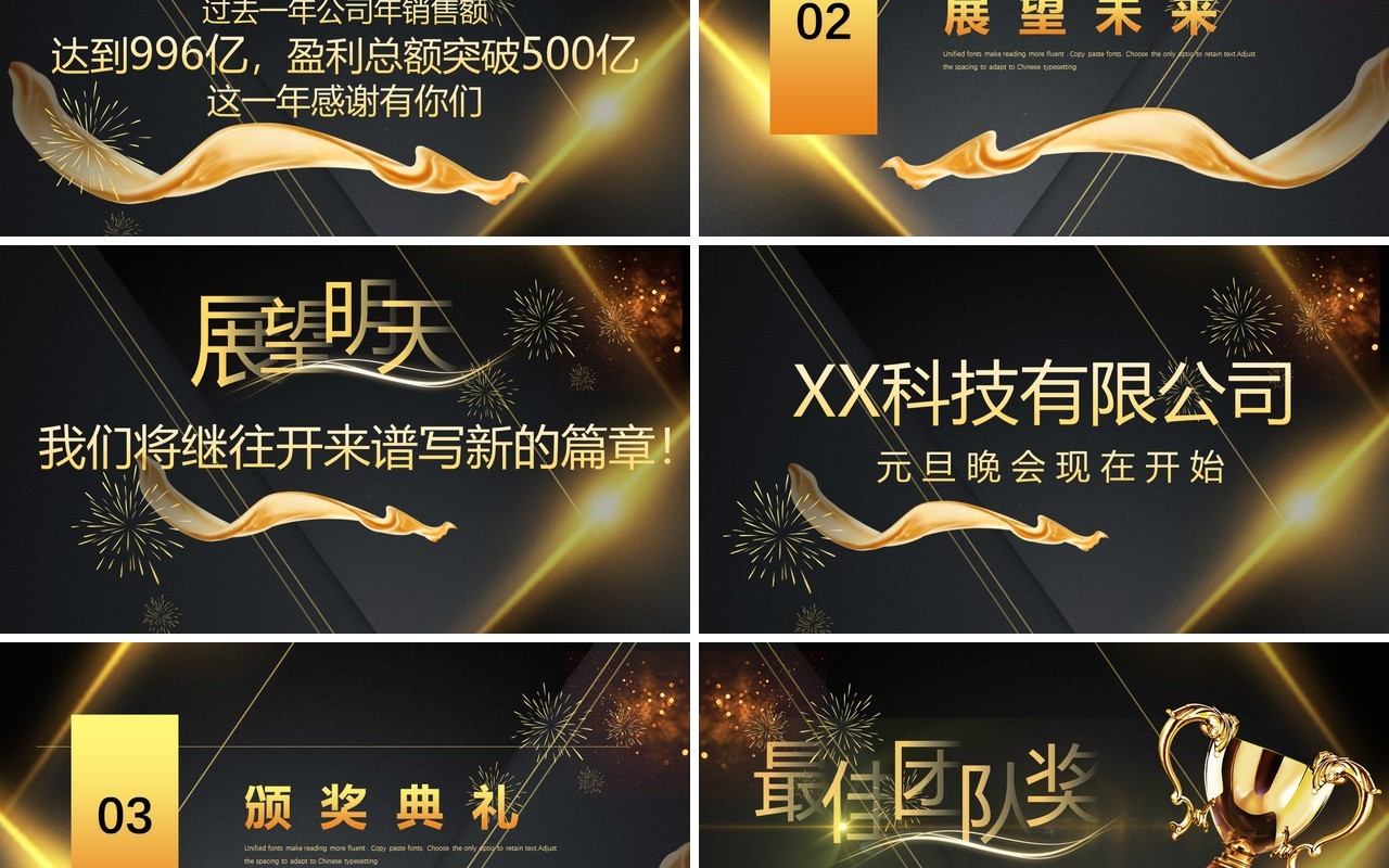 高级黑金新起点新征程企业跨年晚会PPT模板