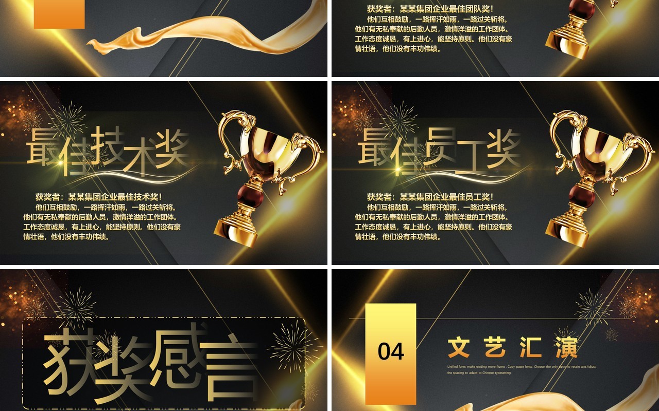 高级黑金新起点新征程企业跨年晚会PPT模板