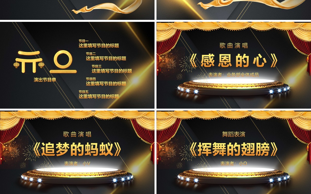 高级黑金新起点新征程企业跨年晚会PPT模板