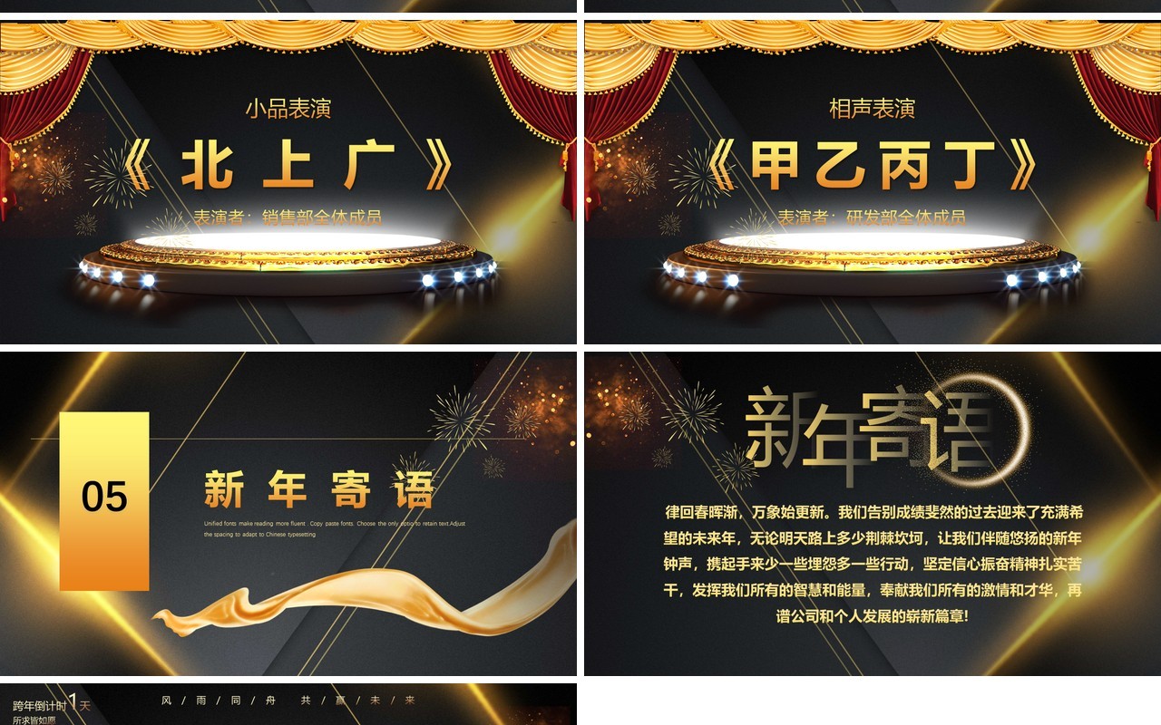 高级黑金新起点新征程企业跨年晚会PPT模板