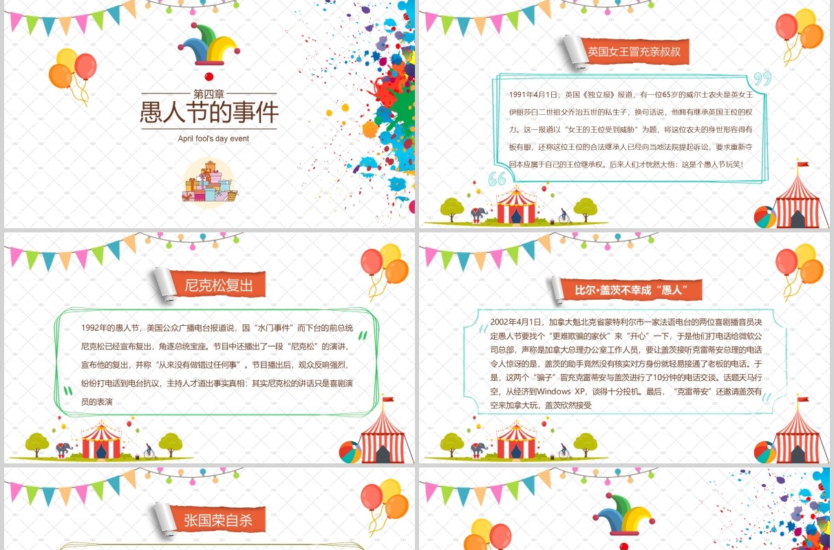 多彩4.1愚人节快乐PPT模板