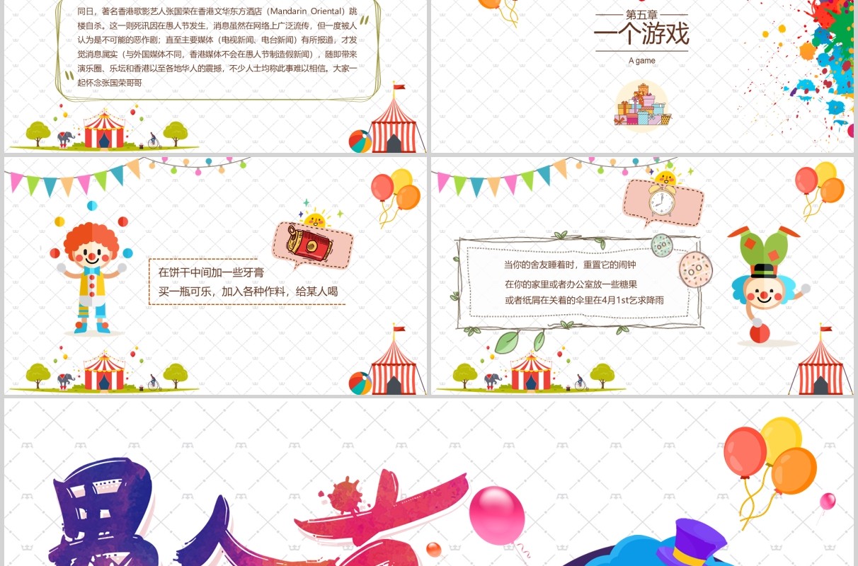 多彩4.1愚人节快乐PPT模板