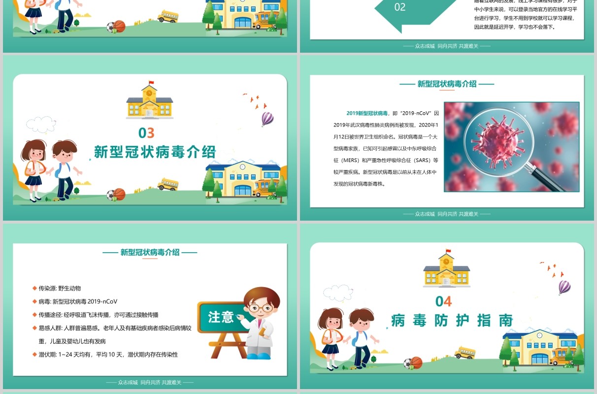 学校幼儿园延长放假通知开学第一课PPT模板