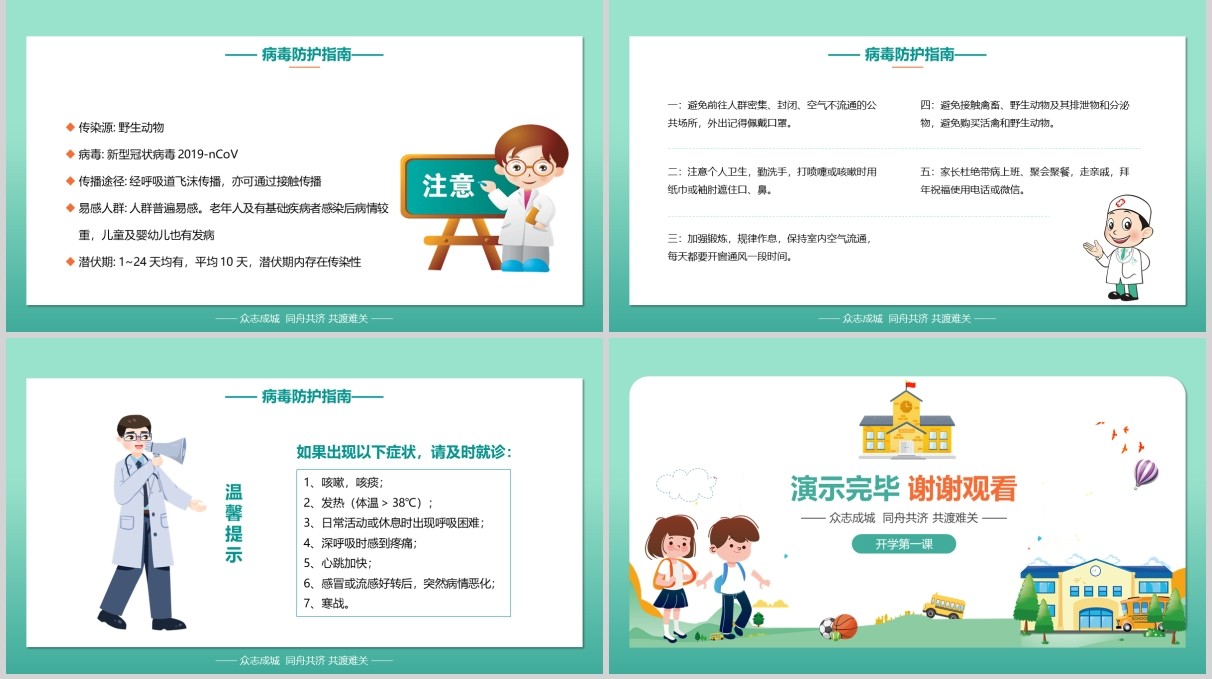 学校幼儿园延长放假通知开学第一课PPT模板