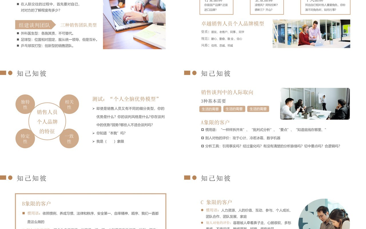 棕色商务风销售谈判技巧PPT模板