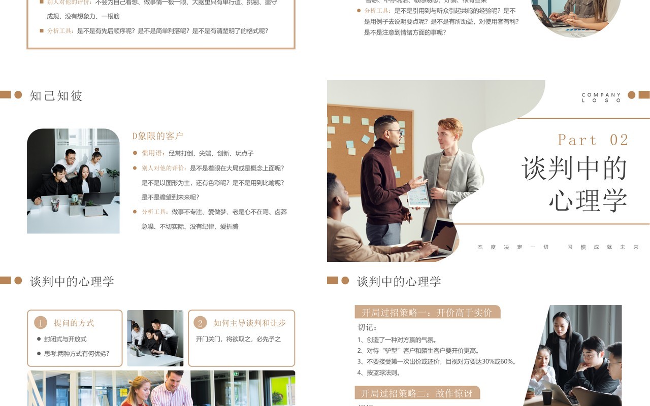棕色商务风销售谈判技巧PPT模板