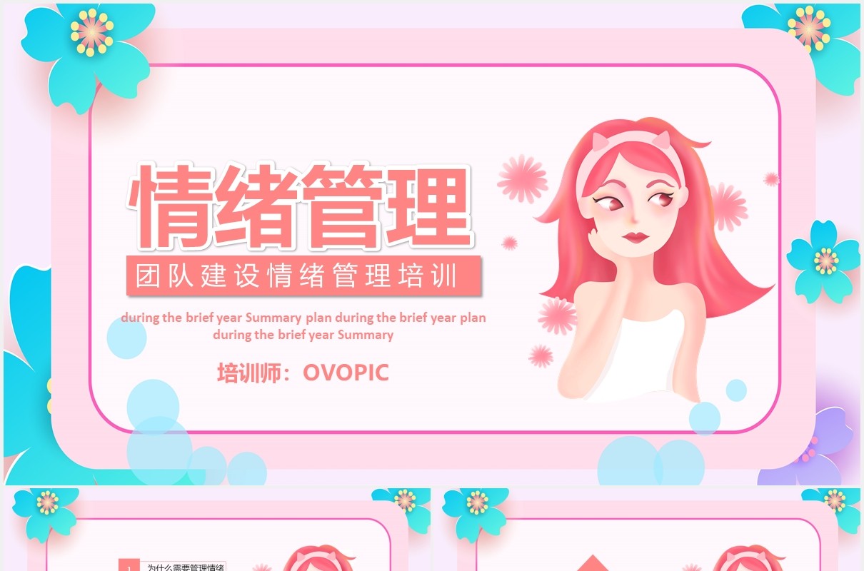 粉色员工心理培训团队建设情绪管理培训PPT模板