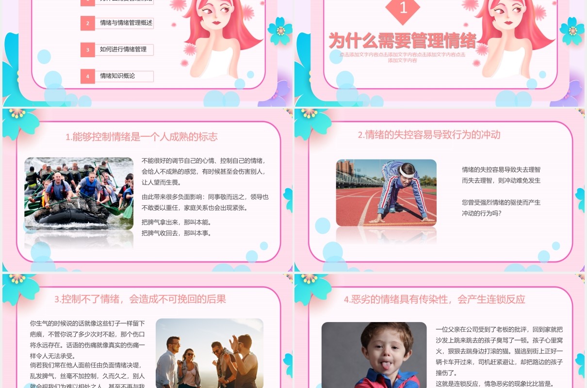 粉色员工心理培训团队建设情绪管理培训PPT模板