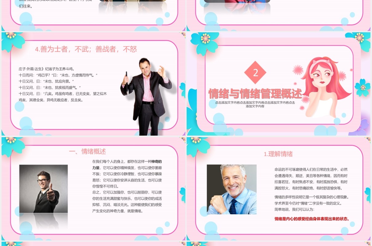 粉色员工心理培训团队建设情绪管理培训PPT模板