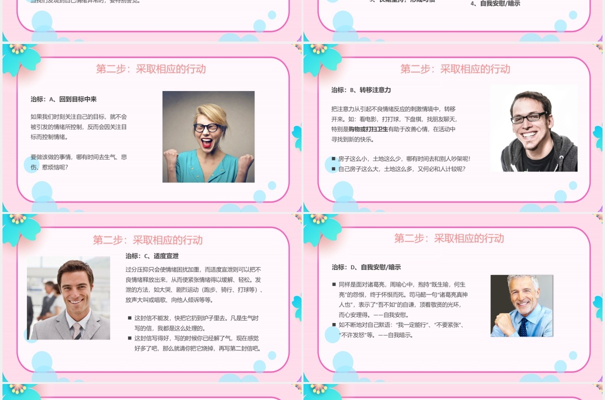 粉色员工心理培训团队建设情绪管理培训PPT模板