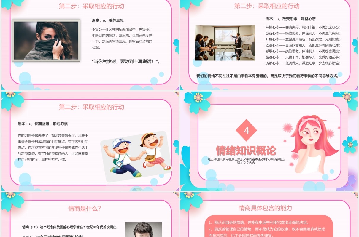 粉色员工心理培训团队建设情绪管理培训PPT模板