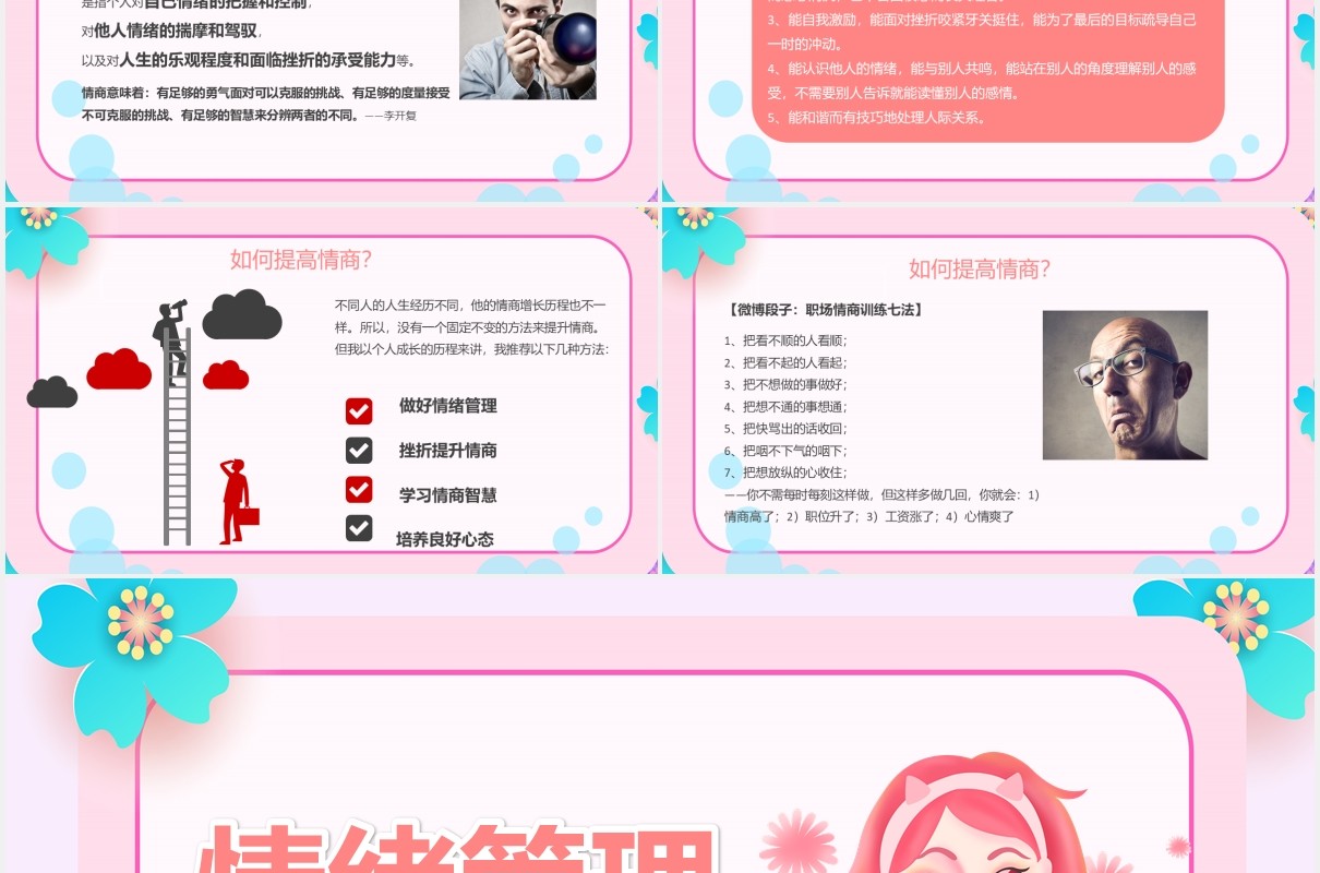 粉色员工心理培训团队建设情绪管理培训PPT模板