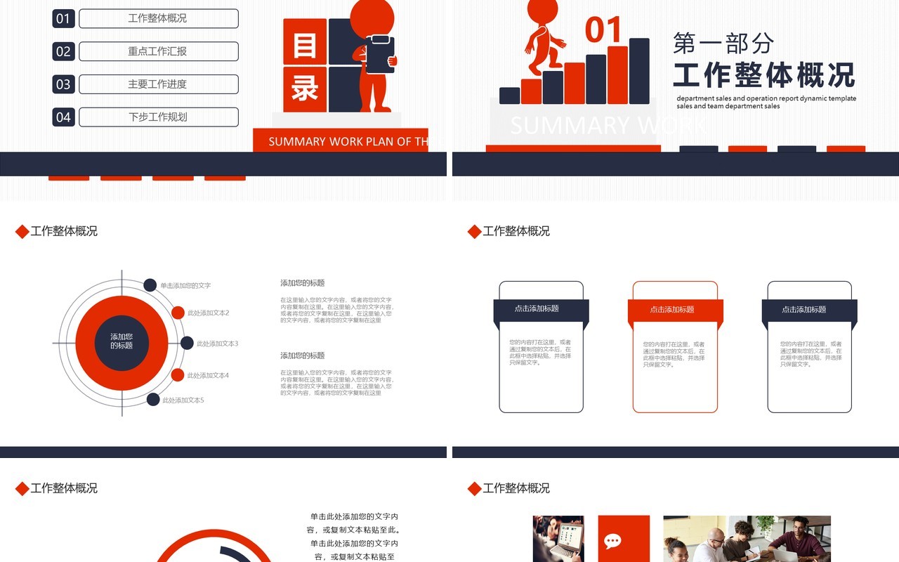 公司年终工作总结计划报告动态PPT模板