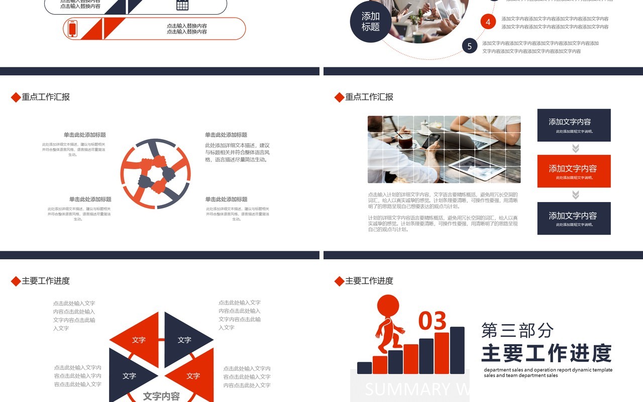 公司年终工作总结计划报告动态PPT模板