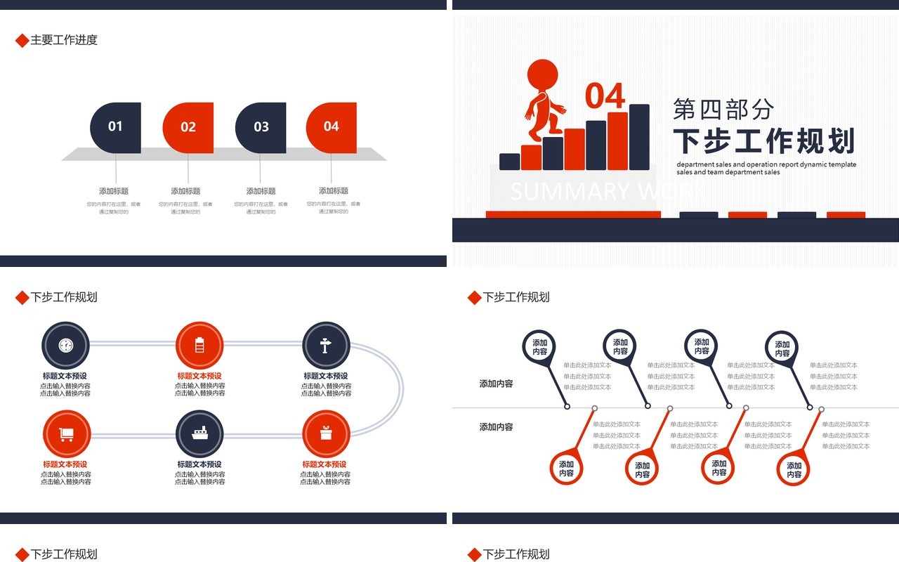 公司年终工作总结计划报告动态PPT模板