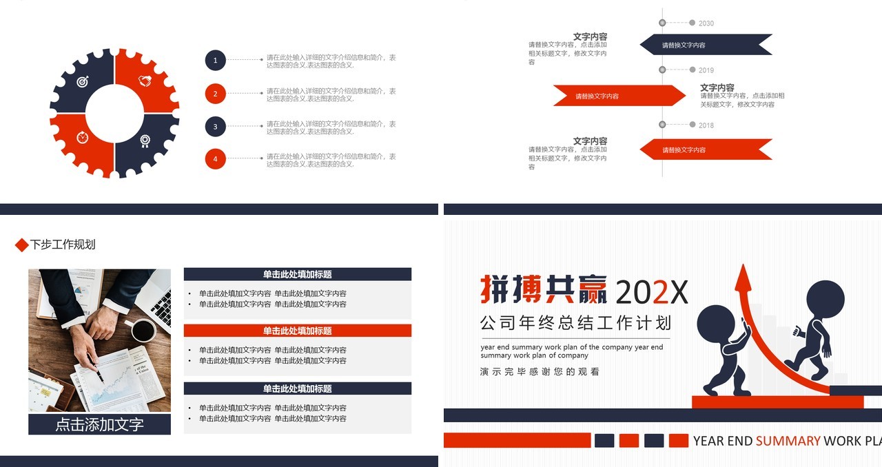 公司年终工作总结计划报告动态PPT模板