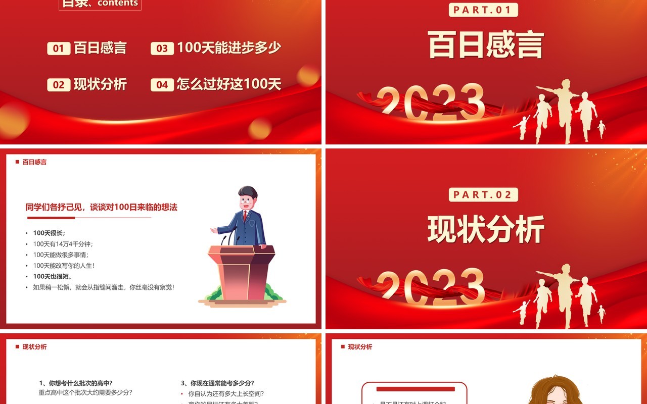 红色卡通百日誓师中考冲刺PPT模板