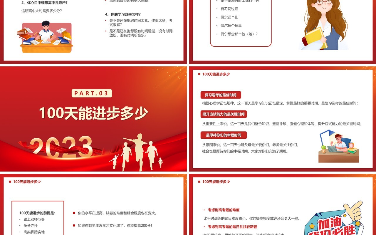 红色卡通百日誓师中考冲刺PPT模板