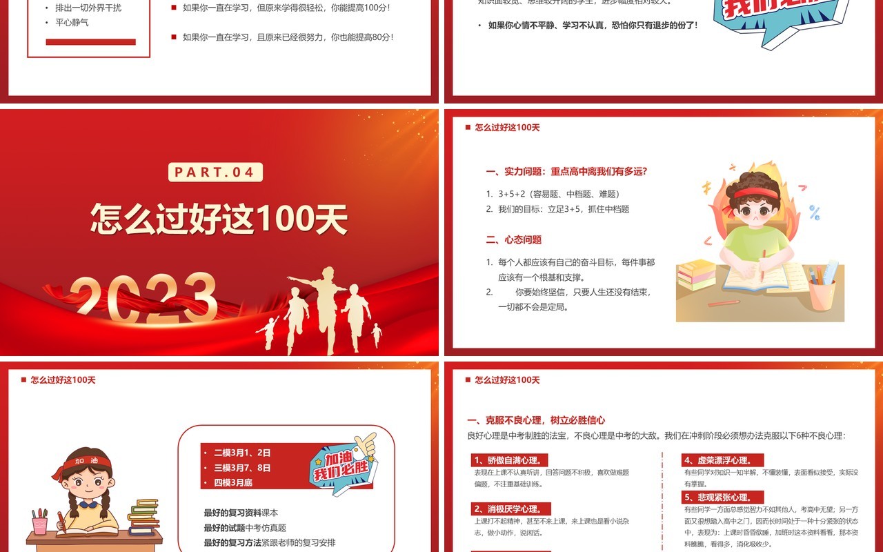 红色卡通百日誓师中考冲刺PPT模板