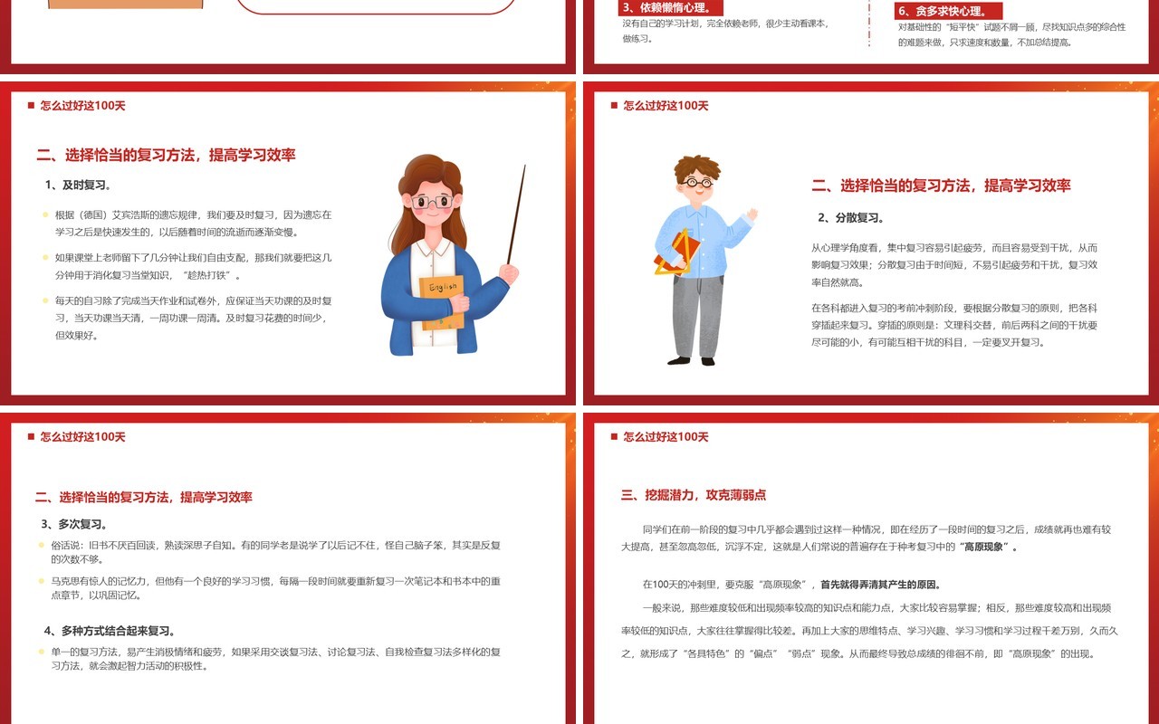 红色卡通百日誓师中考冲刺PPT模板