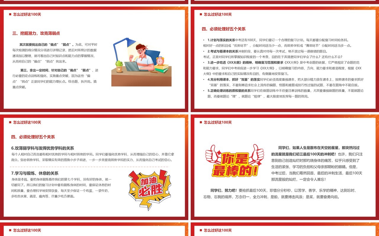 红色卡通百日誓师中考冲刺PPT模板