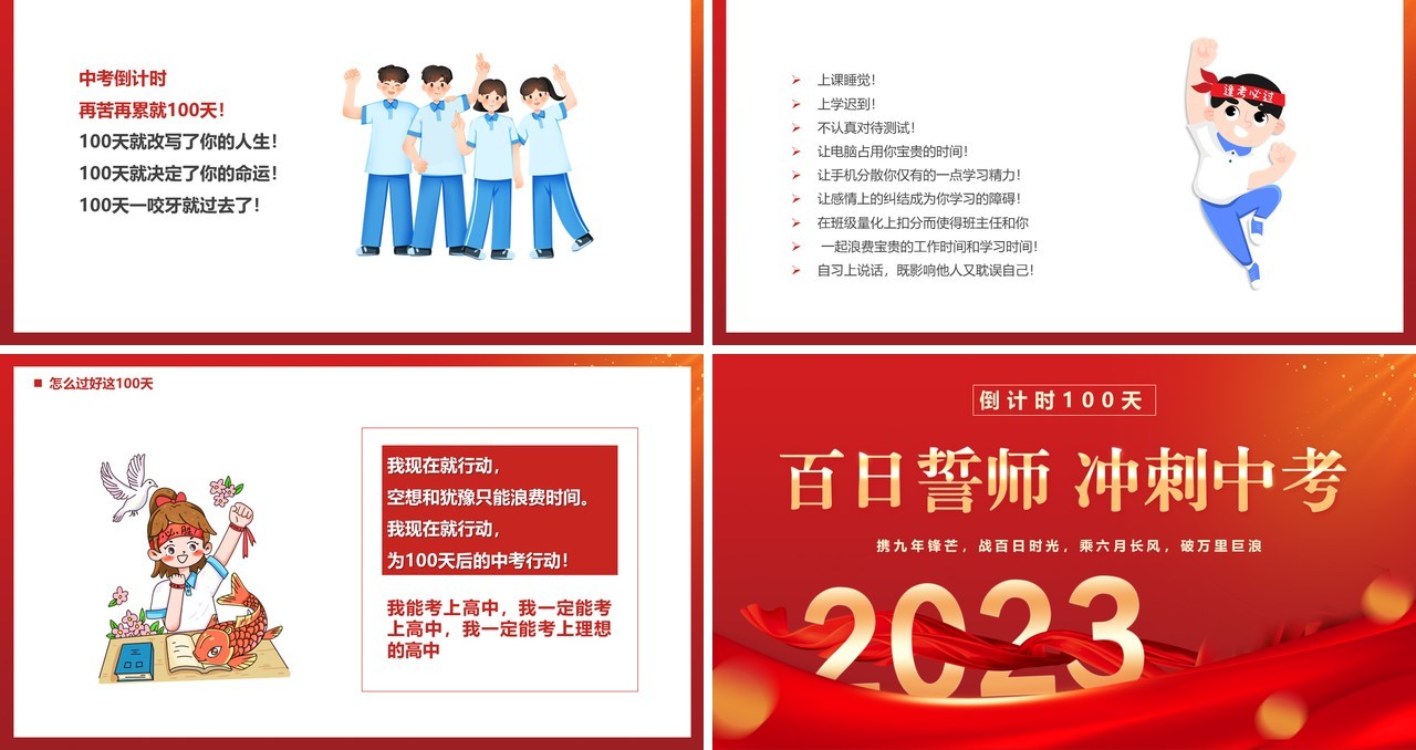 红色卡通百日誓师中考冲刺PPT模板