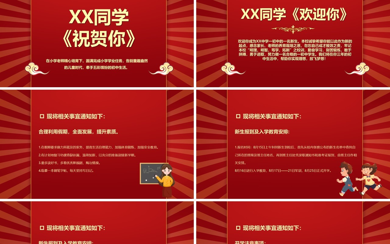 学校录取通知书宣传模板