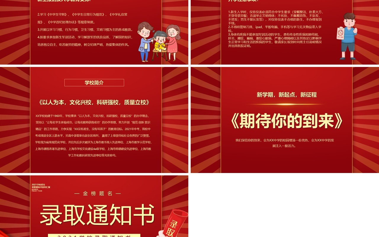 学校录取通知书宣传模板
