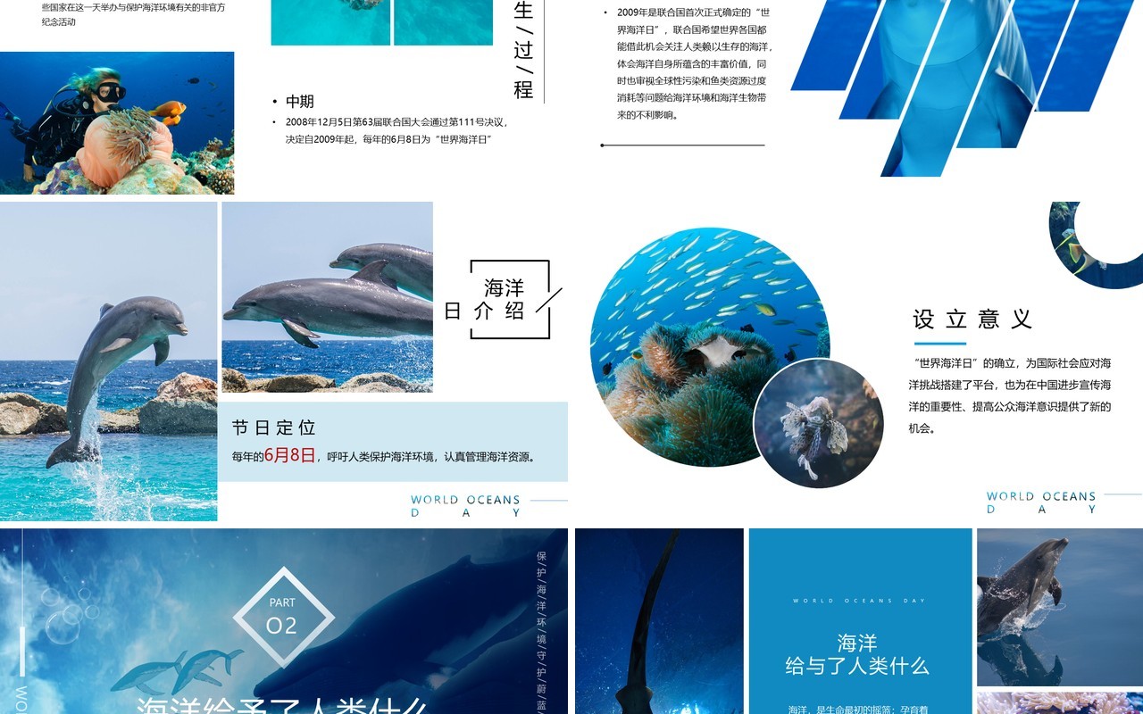 蓝色简约风世界海洋日介绍PPT模板