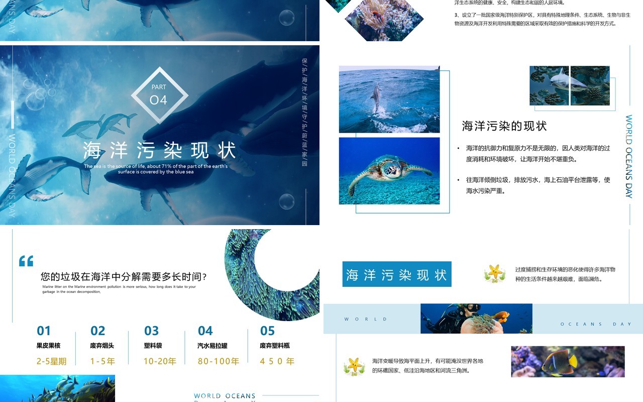 蓝色简约风世界海洋日介绍PPT模板